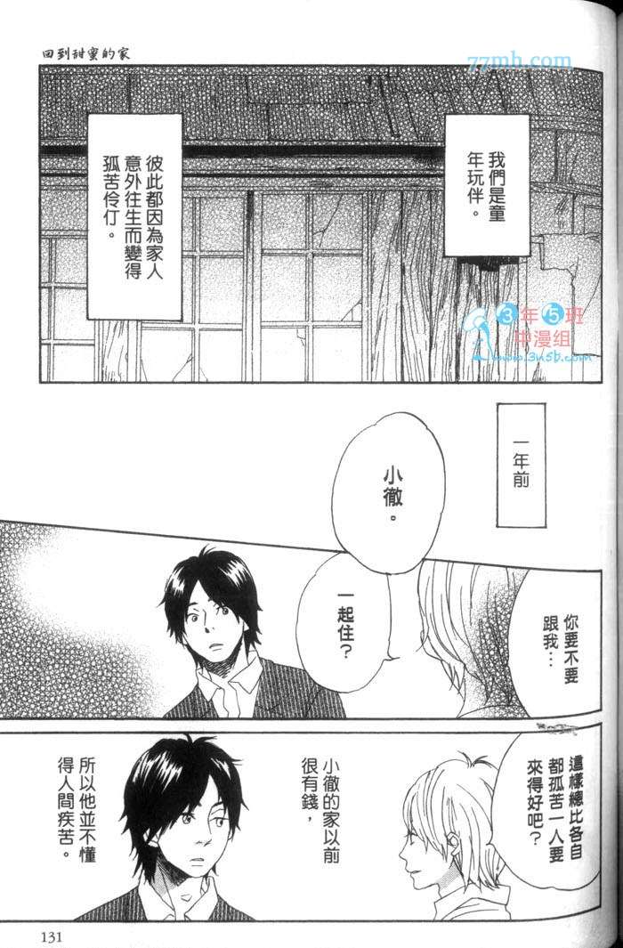 《这一夜的开始与结束》漫画最新章节 第1卷 免费下拉式在线观看章节第【134】张图片