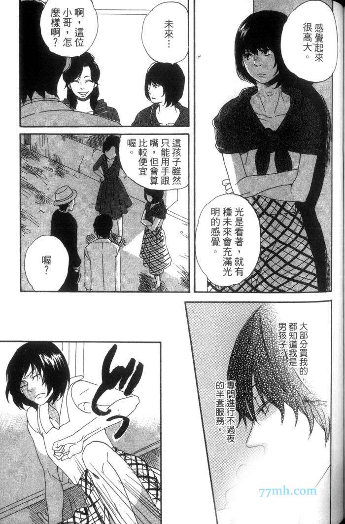 《这一夜的开始与结束》漫画最新章节 第1卷 免费下拉式在线观看章节第【136】张图片