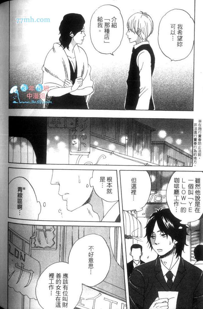 《这一夜的开始与结束》漫画最新章节 第1卷 免费下拉式在线观看章节第【147】张图片