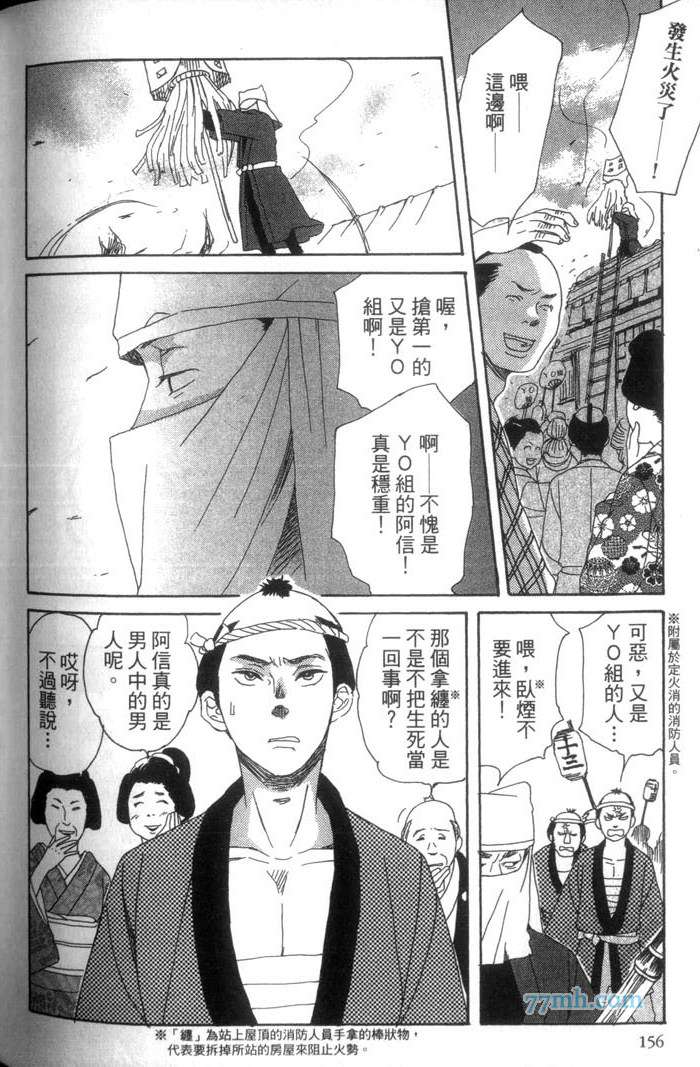 《这一夜的开始与结束》漫画最新章节 第1卷 免费下拉式在线观看章节第【159】张图片