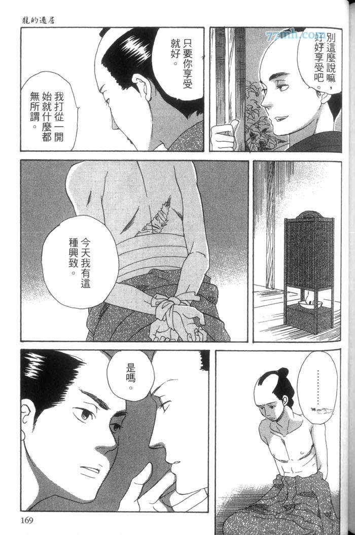 《这一夜的开始与结束》漫画最新章节 第1卷 免费下拉式在线观看章节第【172】张图片