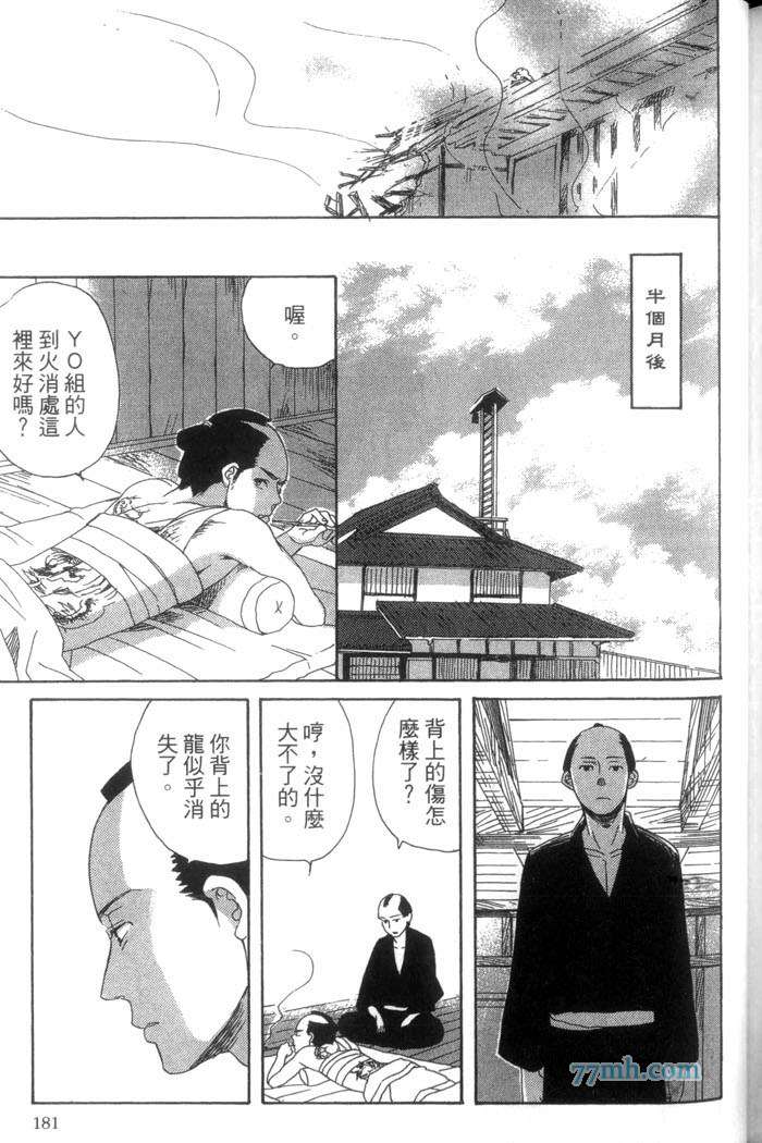 《这一夜的开始与结束》漫画最新章节 第1卷 免费下拉式在线观看章节第【184】张图片