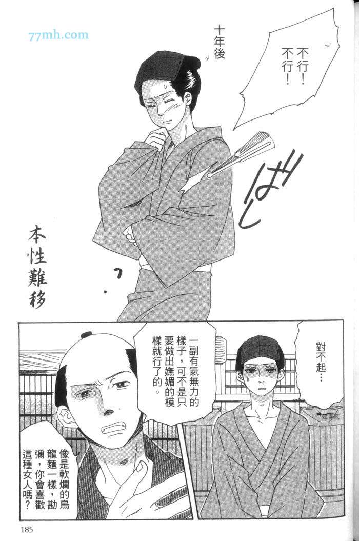 《这一夜的开始与结束》漫画最新章节 第1卷 免费下拉式在线观看章节第【188】张图片