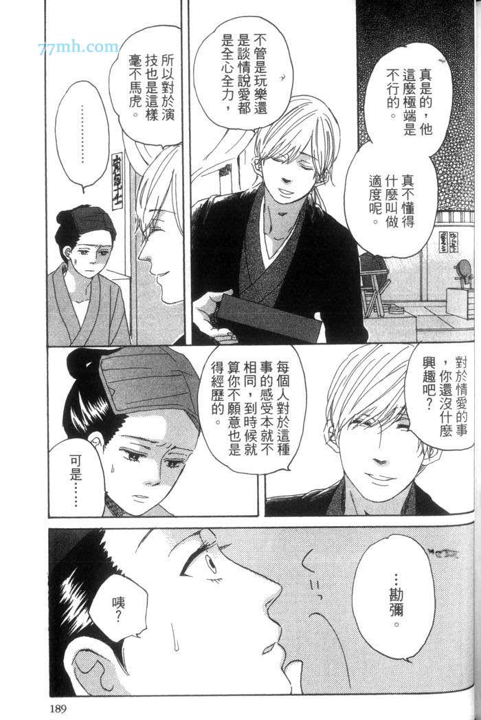 《这一夜的开始与结束》漫画最新章节 第1卷 免费下拉式在线观看章节第【192】张图片