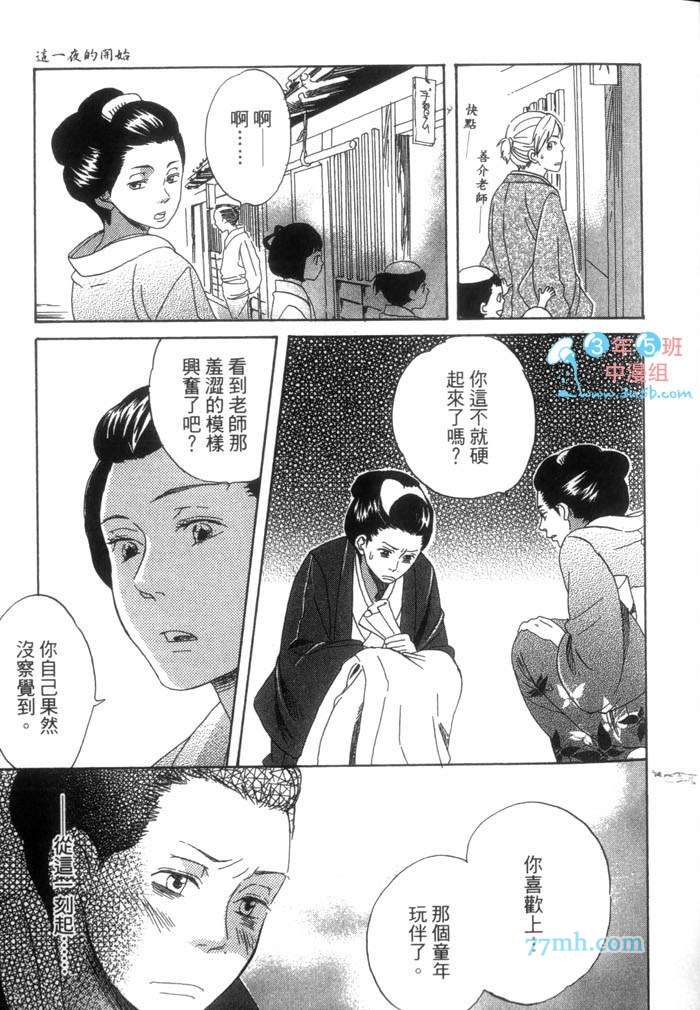 《这一夜的开始与结束》漫画最新章节 第1卷 免费下拉式在线观看章节第【20】张图片