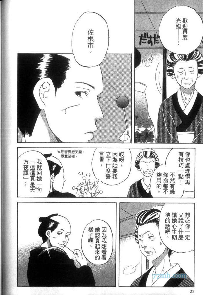 《这一夜的开始与结束》漫画最新章节 第1卷 免费下拉式在线观看章节第【25】张图片