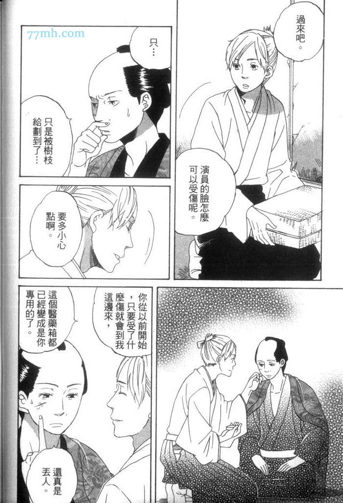 《这一夜的开始与结束》漫画最新章节 第1卷 免费下拉式在线观看章节第【29】张图片