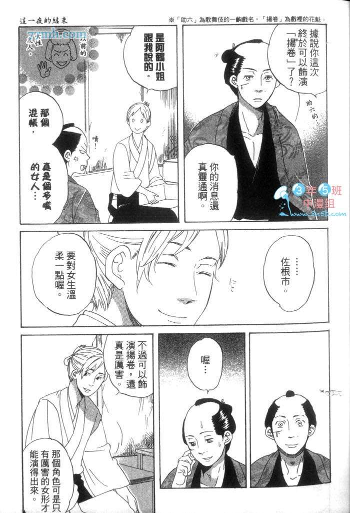 《这一夜的开始与结束》漫画最新章节 第1卷 免费下拉式在线观看章节第【30】张图片