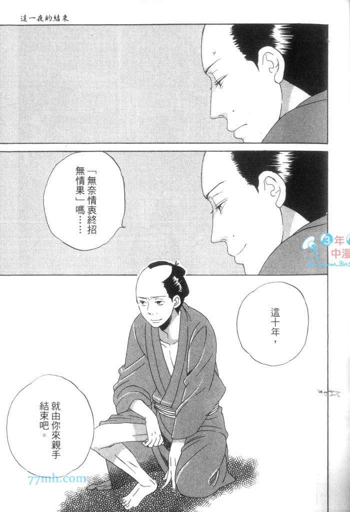 《这一夜的开始与结束》漫画最新章节 第1卷 免费下拉式在线观看章节第【42】张图片