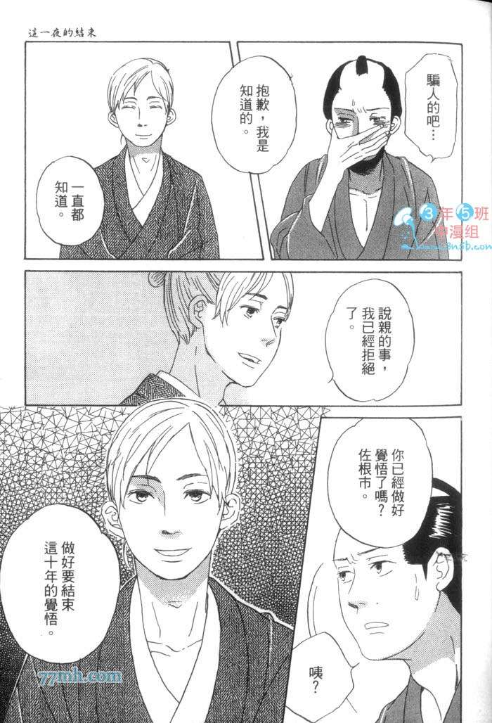 《这一夜的开始与结束》漫画最新章节 第1卷 免费下拉式在线观看章节第【46】张图片