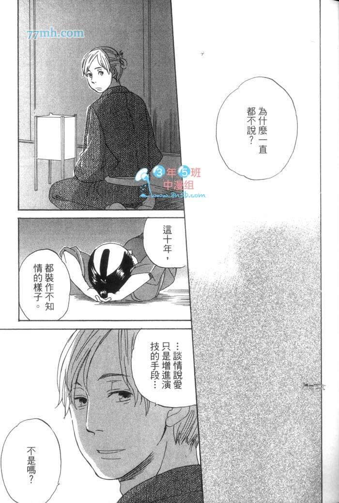 《这一夜的开始与结束》漫画最新章节 第1卷 免费下拉式在线观看章节第【52】张图片