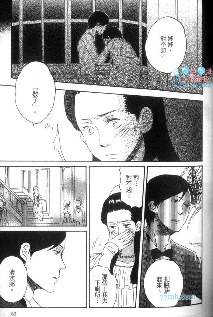 《这一夜的开始与结束》漫画最新章节 第1卷 免费下拉式在线观看章节第【66】张图片