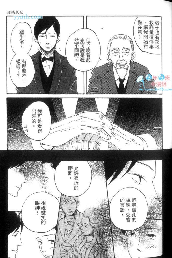 《这一夜的开始与结束》漫画最新章节 第1卷 免费下拉式在线观看章节第【68】张图片