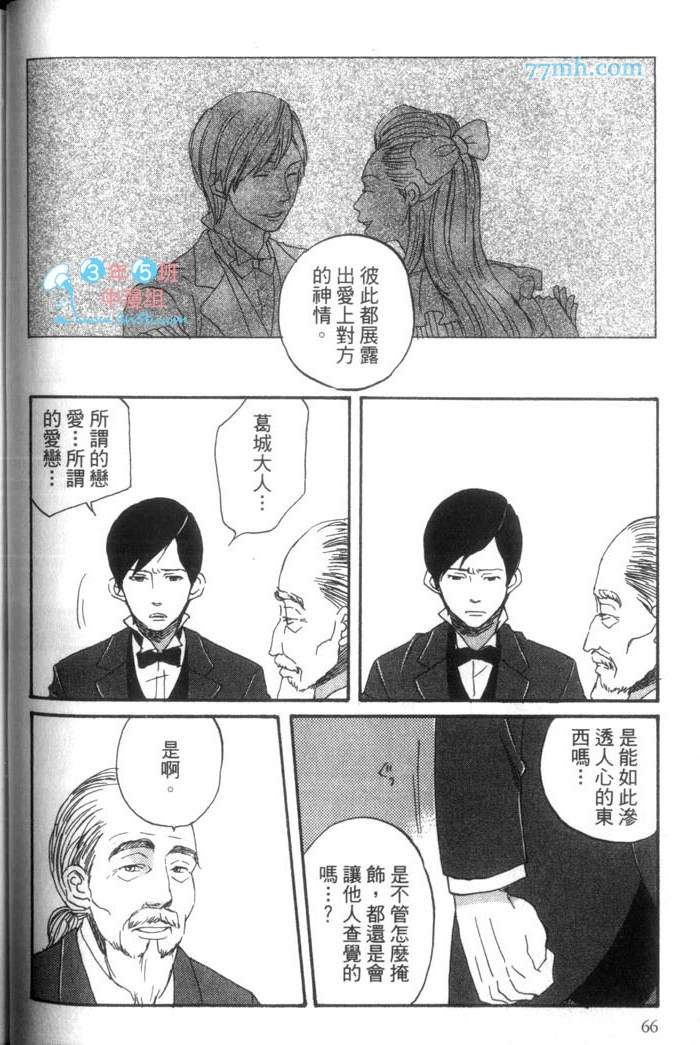 《这一夜的开始与结束》漫画最新章节 第1卷 免费下拉式在线观看章节第【69】张图片