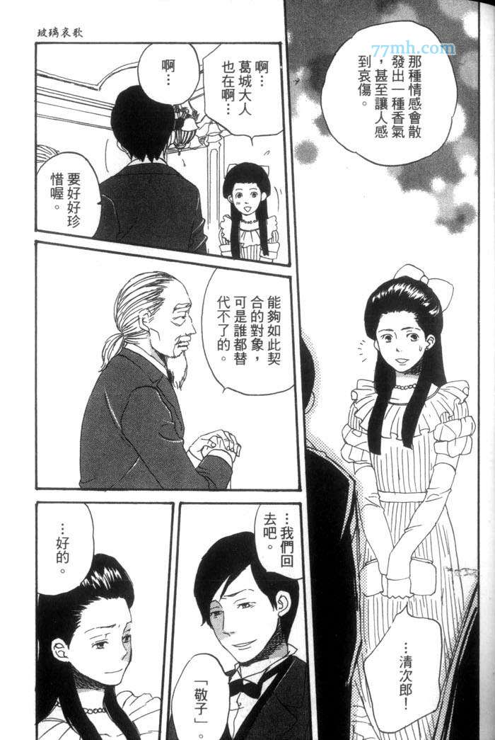 《这一夜的开始与结束》漫画最新章节 第1卷 免费下拉式在线观看章节第【70】张图片