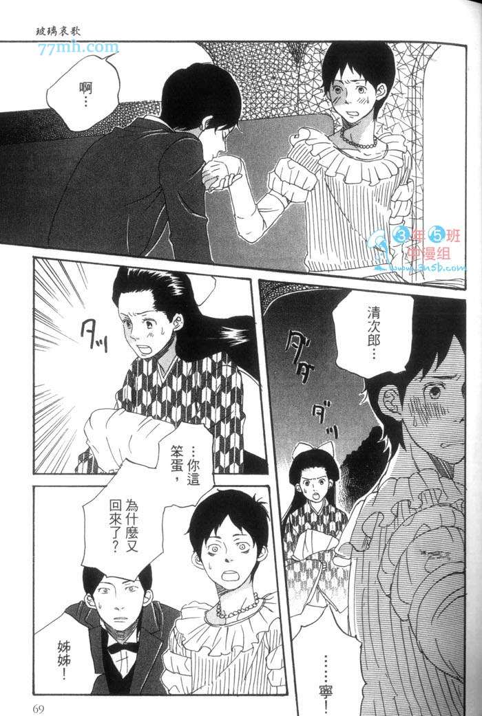 《这一夜的开始与结束》漫画最新章节 第1卷 免费下拉式在线观看章节第【72】张图片