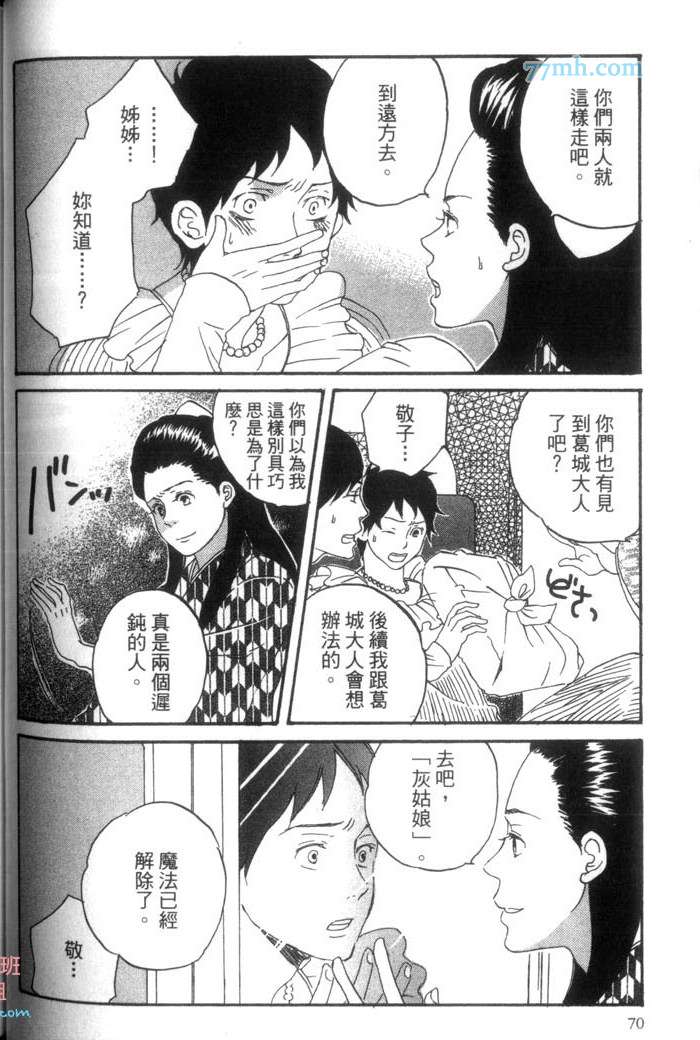 《这一夜的开始与结束》漫画最新章节 第1卷 免费下拉式在线观看章节第【73】张图片