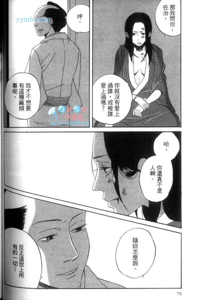 《这一夜的开始与结束》漫画最新章节 第1卷 免费下拉式在线观看章节第【77】张图片