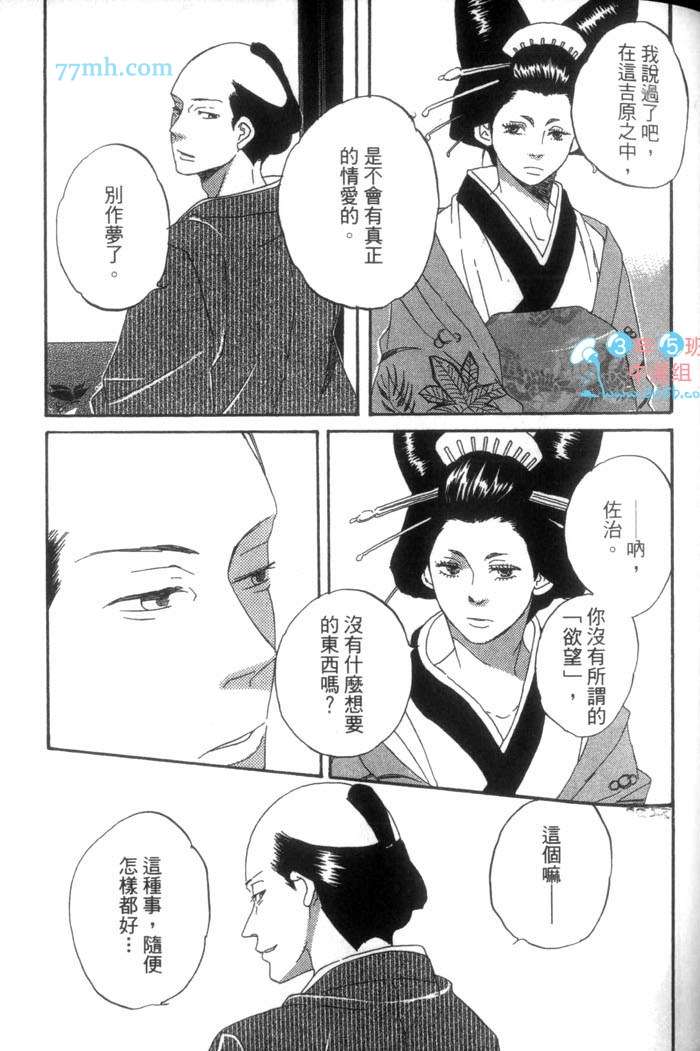 《这一夜的开始与结束》漫画最新章节 第1卷 免费下拉式在线观看章节第【82】张图片