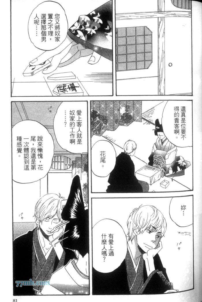 《这一夜的开始与结束》漫画最新章节 第1卷 免费下拉式在线观看章节第【84】张图片