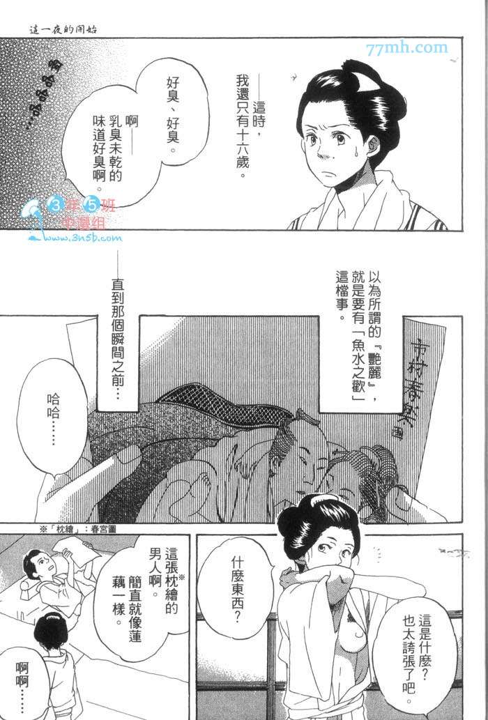 《这一夜的开始与结束》漫画最新章节 第1卷 免费下拉式在线观看章节第【8】张图片