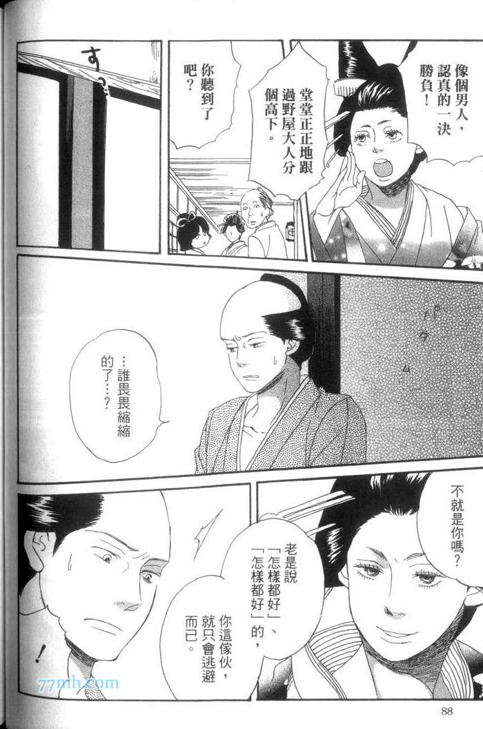 《这一夜的开始与结束》漫画最新章节 第1卷 免费下拉式在线观看章节第【91】张图片