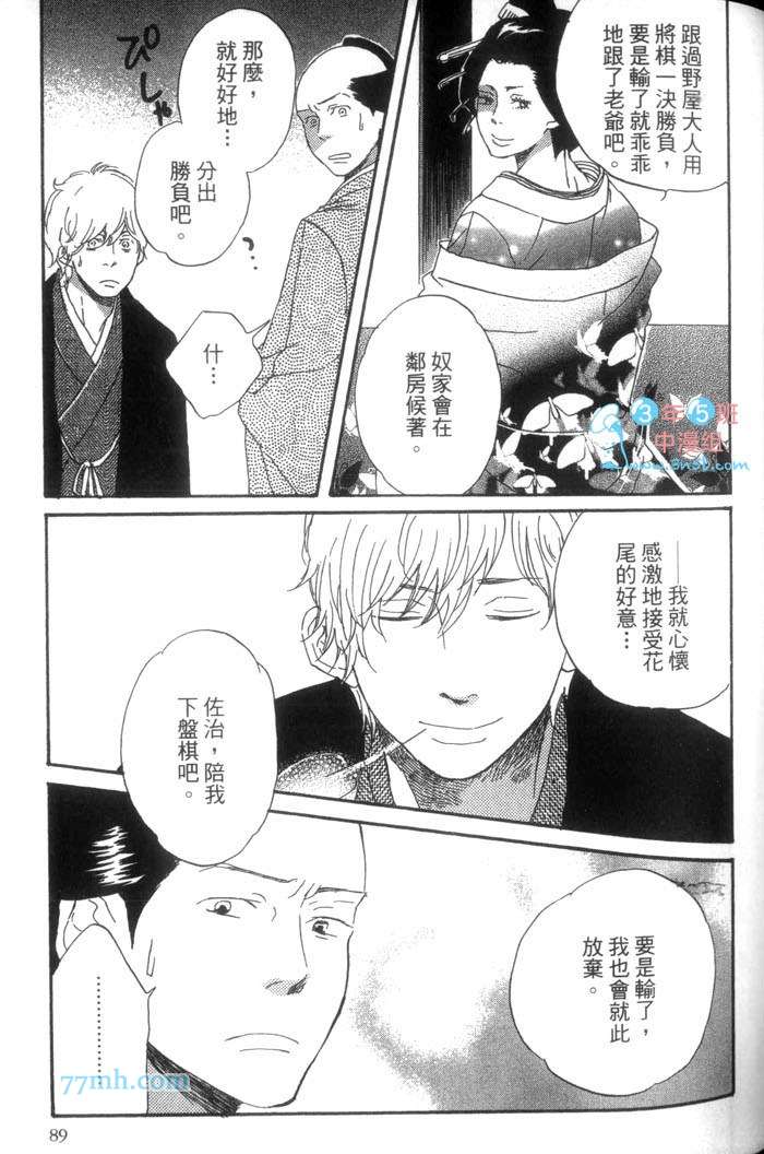 《这一夜的开始与结束》漫画最新章节 第1卷 免费下拉式在线观看章节第【92】张图片