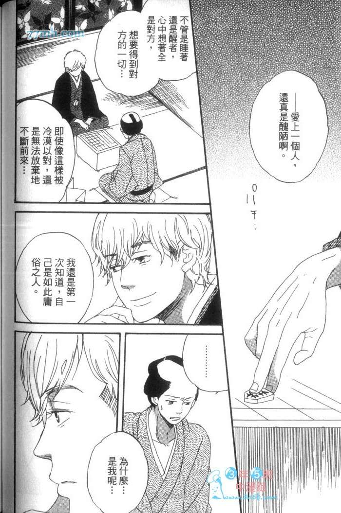 《这一夜的开始与结束》漫画最新章节 第1卷 免费下拉式在线观看章节第【93】张图片