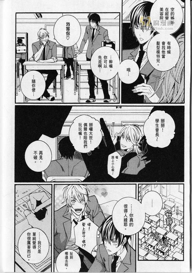 《弥荣高中社交舞社》漫画最新章节 第1卷 免费下拉式在线观看章节第【30】张图片