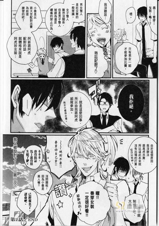 《弥荣高中社交舞社》漫画最新章节 第1卷 免费下拉式在线观看章节第【67】张图片