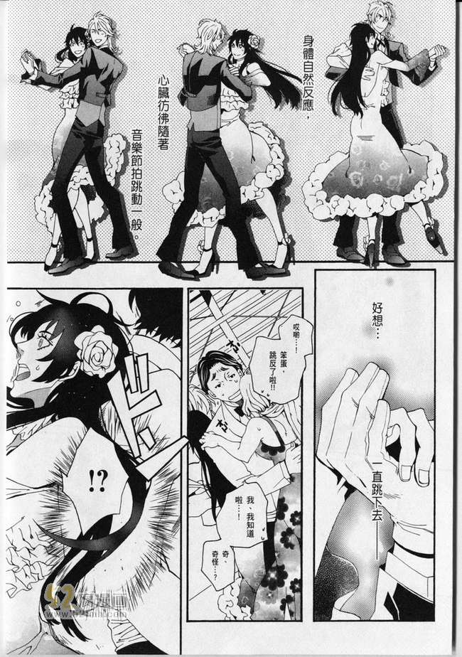 《弥荣高中社交舞社》漫画最新章节 第1卷 免费下拉式在线观看章节第【82】张图片