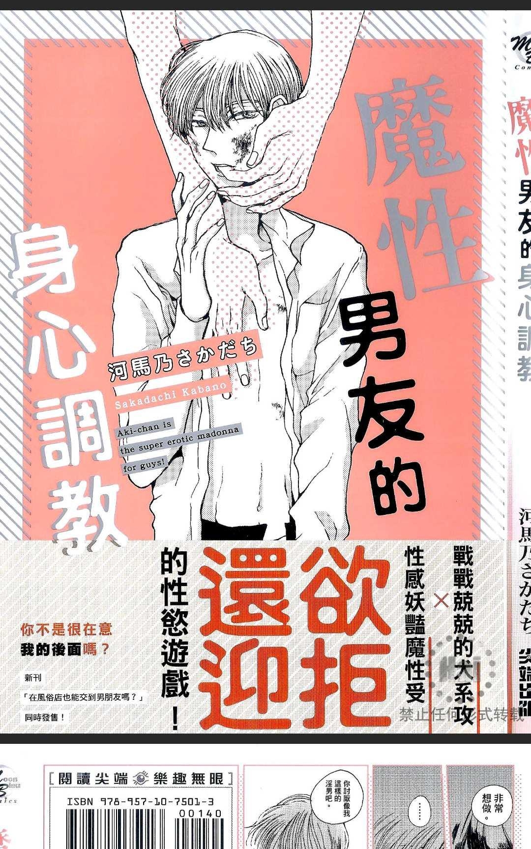 《魔性男友的身心调教》漫画最新章节 第1卷 免费下拉式在线观看章节第【1】张图片