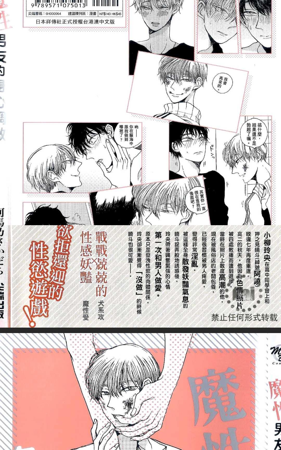 《魔性男友的身心调教》漫画最新章节 第1卷 免费下拉式在线观看章节第【2】张图片