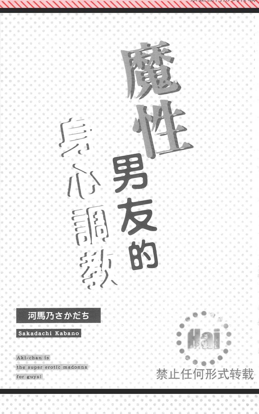 《魔性男友的身心调教》漫画最新章节 第1卷 免费下拉式在线观看章节第【8】张图片