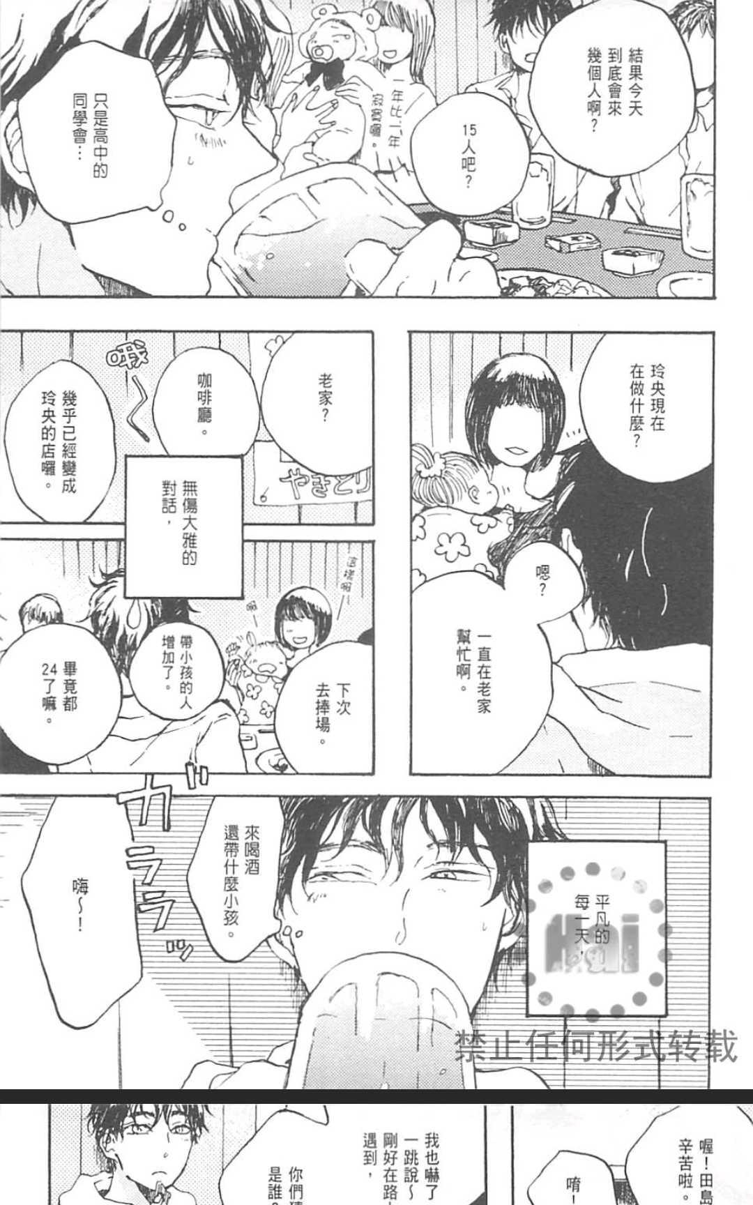 《魔性男友的身心调教》漫画最新章节 第1卷 免费下拉式在线观看章节第【12】张图片