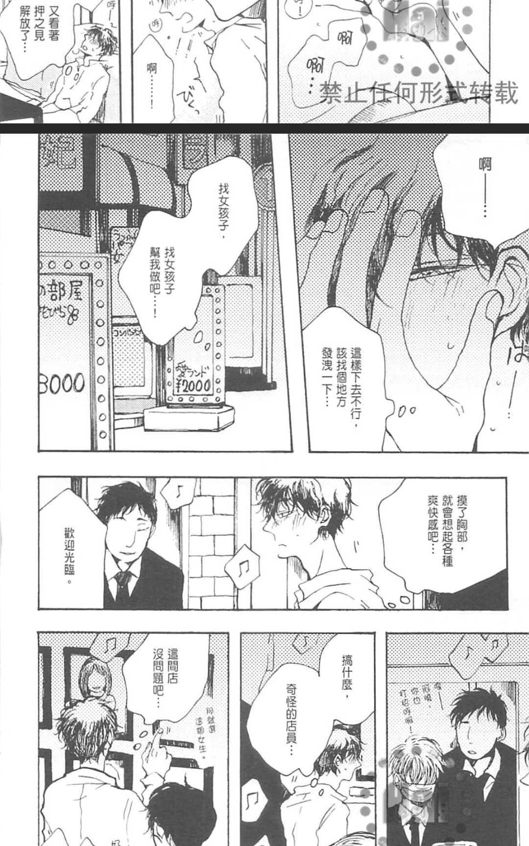 《魔性男友的身心调教》漫画最新章节 第1卷 免费下拉式在线观看章节第【22】张图片