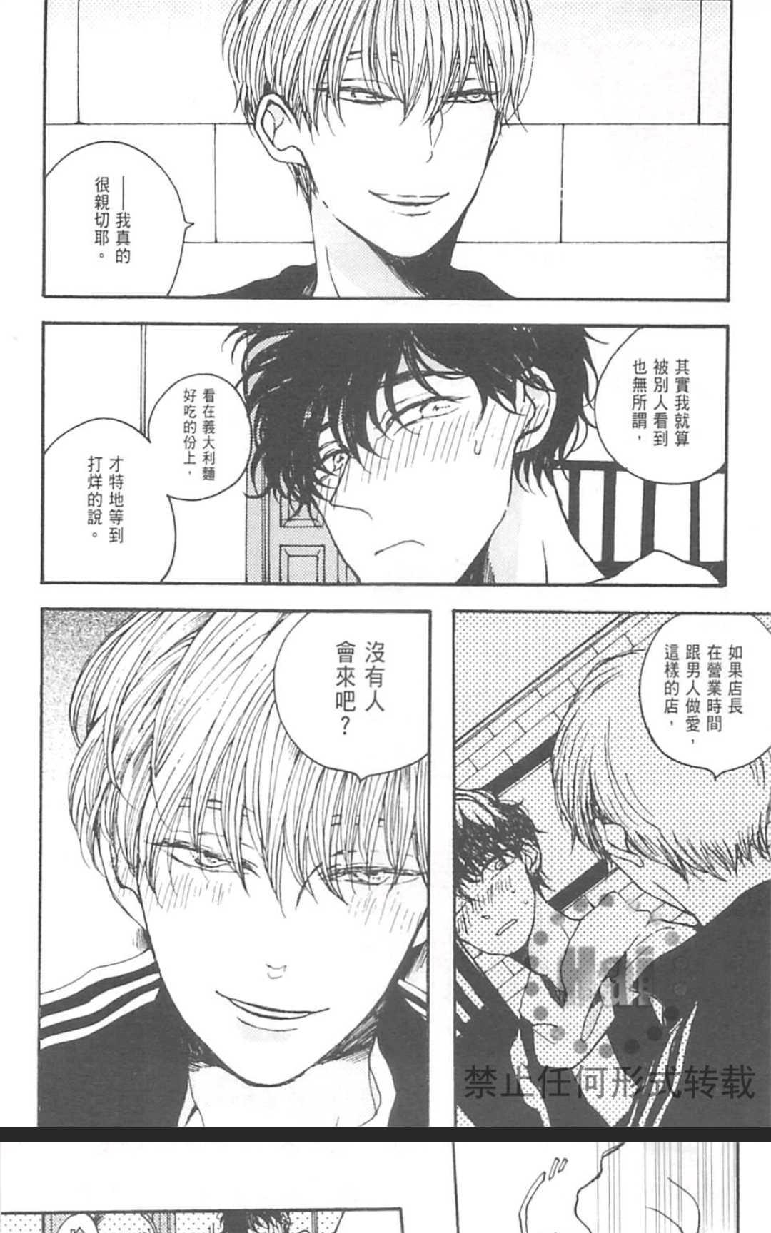 《魔性男友的身心调教》漫画最新章节 第1卷 免费下拉式在线观看章节第【69】张图片