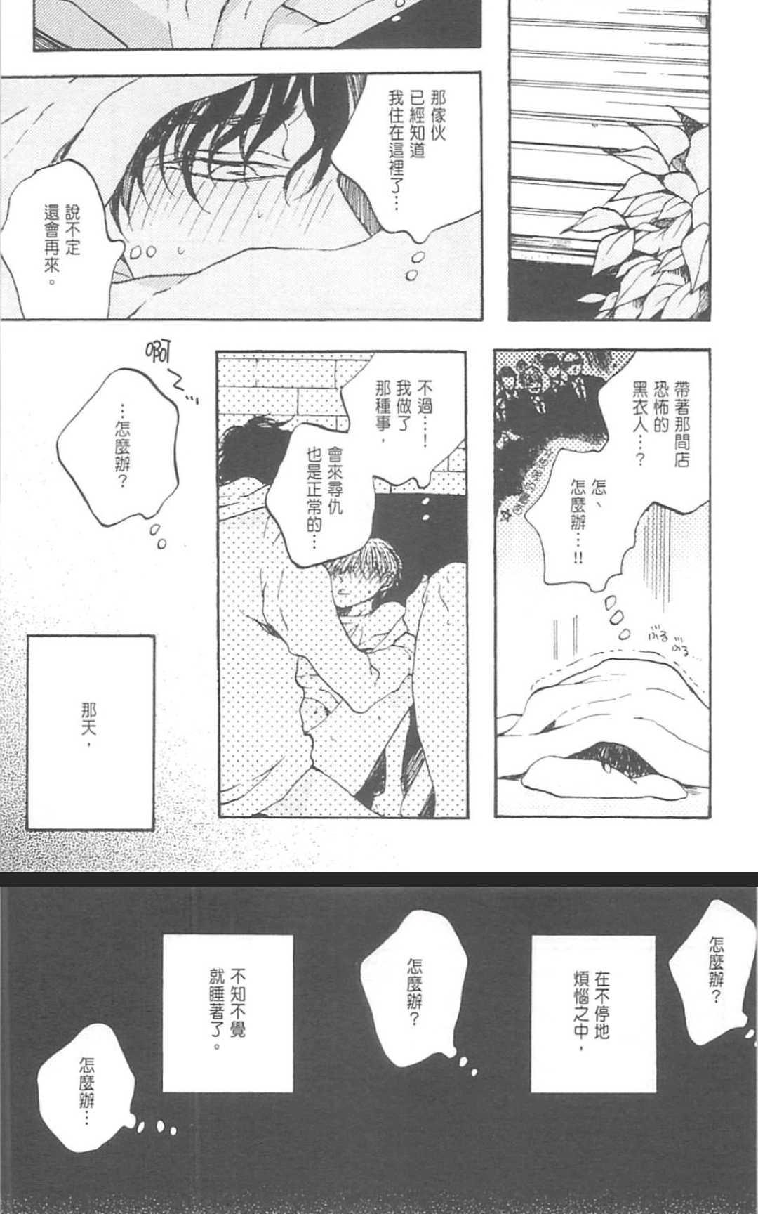 《魔性男友的身心调教》漫画最新章节 第1卷 免费下拉式在线观看章节第【88】张图片