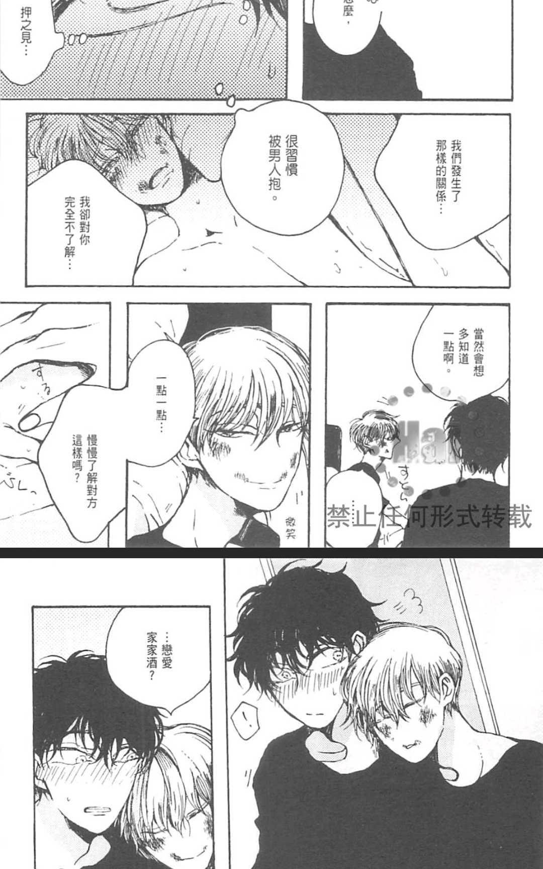 《魔性男友的身心调教》漫画最新章节 第1卷 免费下拉式在线观看章节第【122】张图片