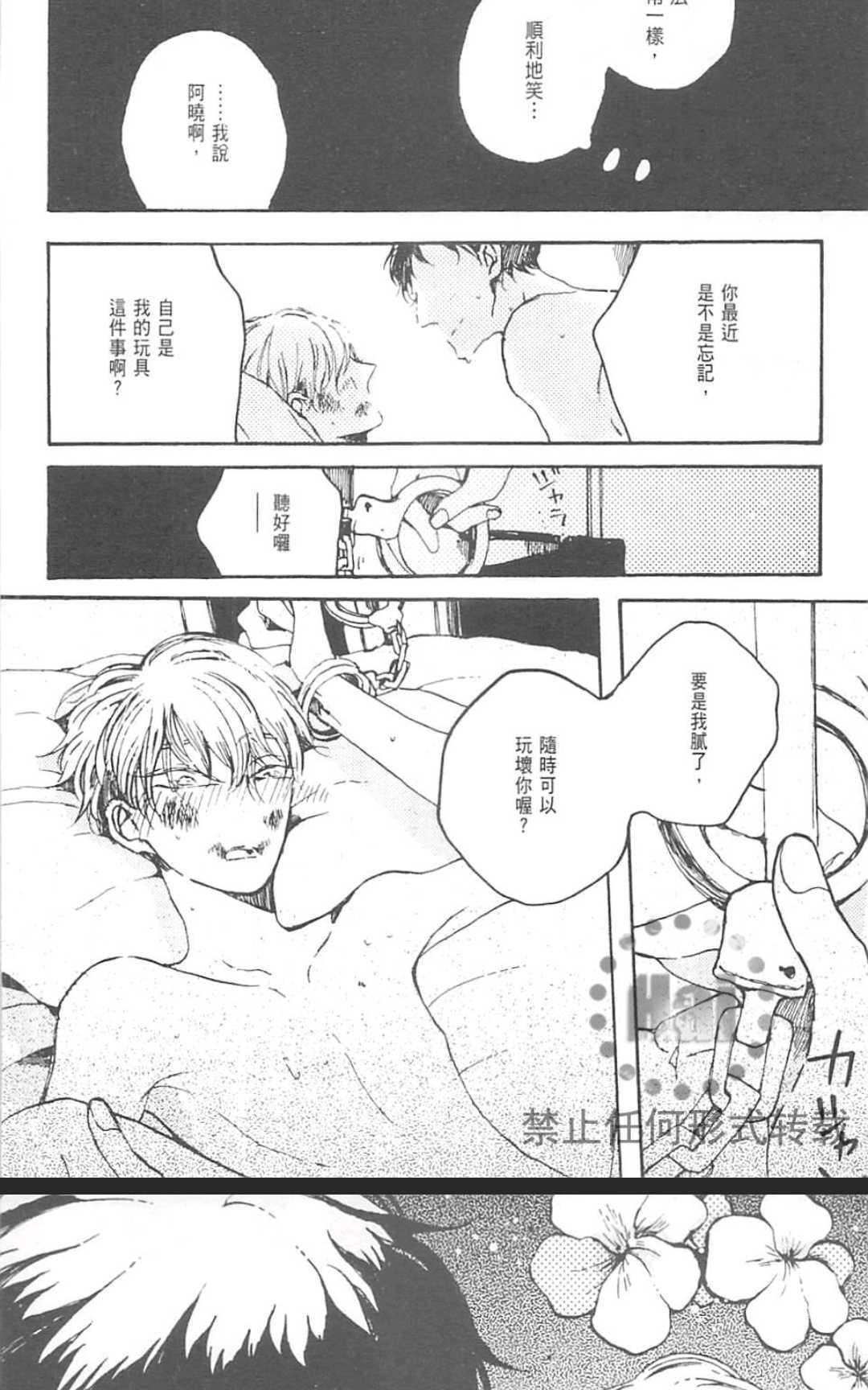 《魔性男友的身心调教》漫画最新章节 第1卷 免费下拉式在线观看章节第【129】张图片