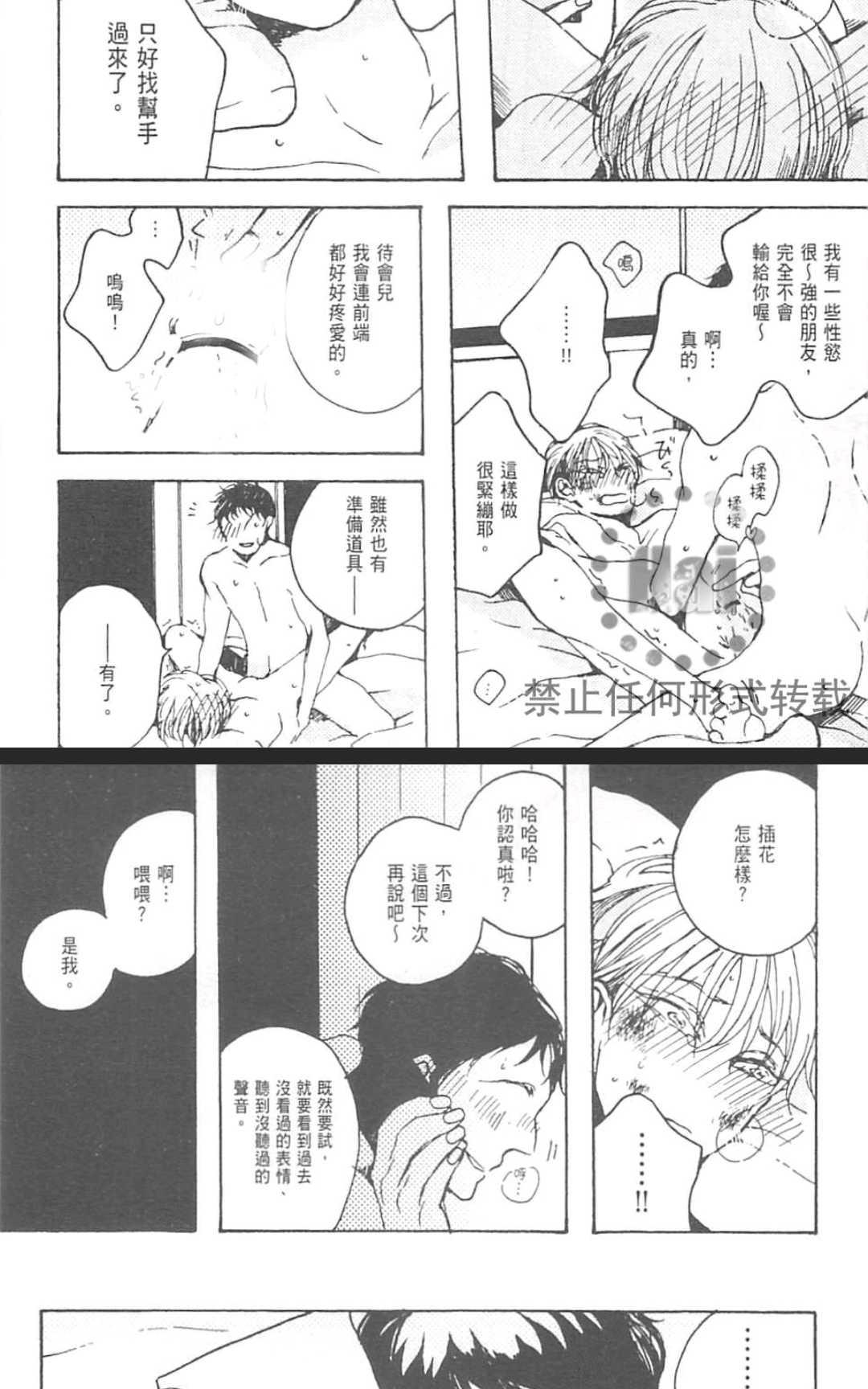 《魔性男友的身心调教》漫画最新章节 第1卷 免费下拉式在线观看章节第【133】张图片