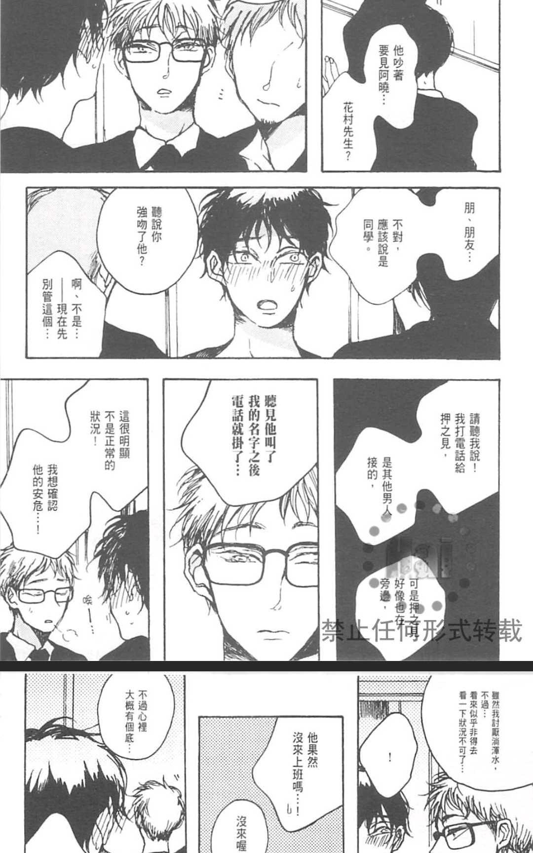 《魔性男友的身心调教》漫画最新章节 第1卷 免费下拉式在线观看章节第【152】张图片