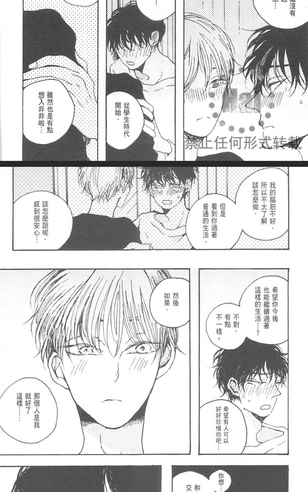 《魔性男友的身心调教》漫画最新章节 第1卷 免费下拉式在线观看章节第【181】张图片