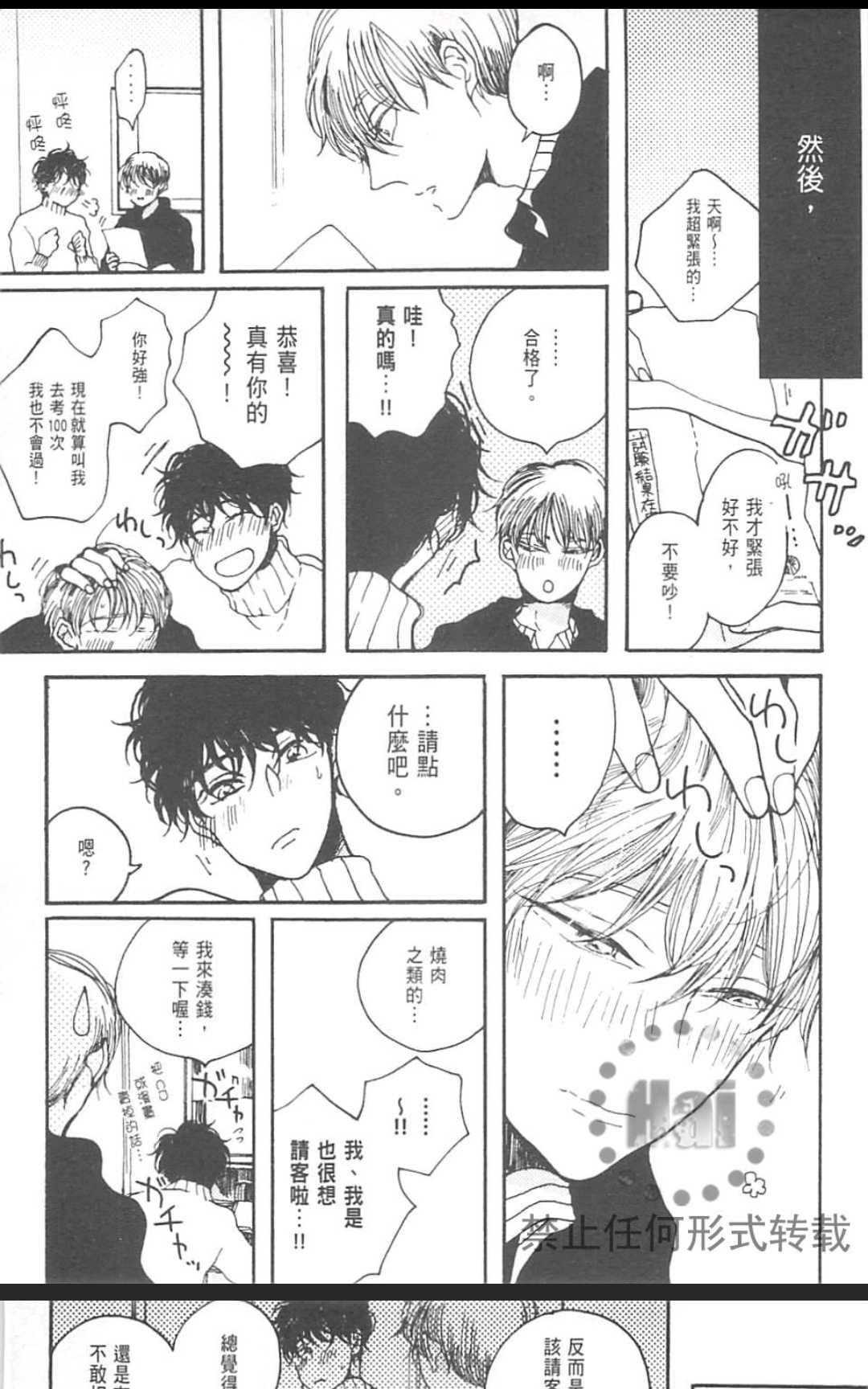 《魔性男友的身心调教》漫画最新章节 第1卷 免费下拉式在线观看章节第【204】张图片