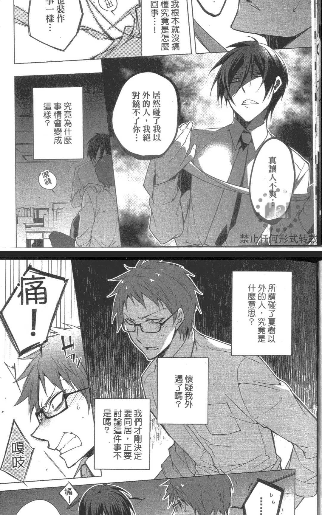 《他的爱、极端病态》漫画最新章节 第1卷 免费下拉式在线观看章节第【14】张图片