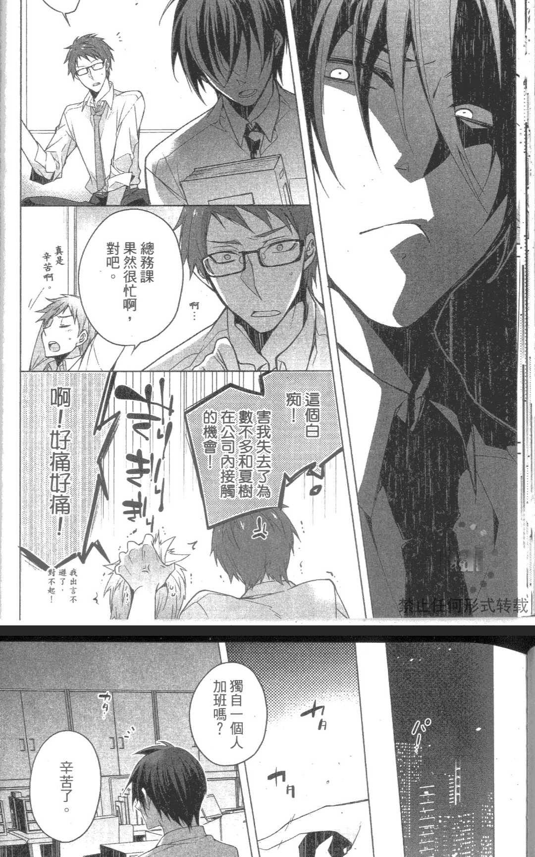 《他的爱、极端病态》漫画最新章节 第1卷 免费下拉式在线观看章节第【35】张图片