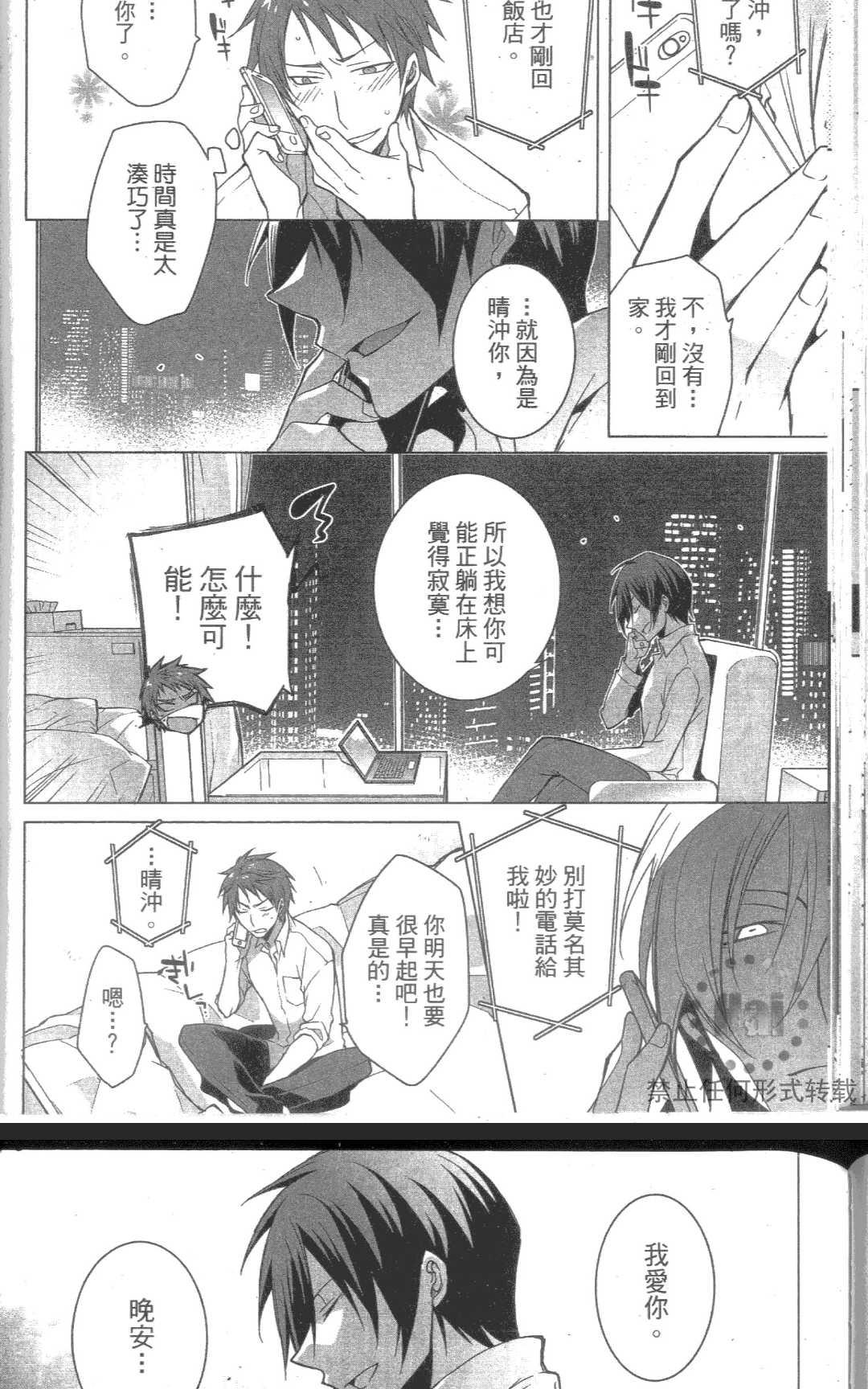 《他的爱、极端病态》漫画最新章节 第1卷 免费下拉式在线观看章节第【84】张图片