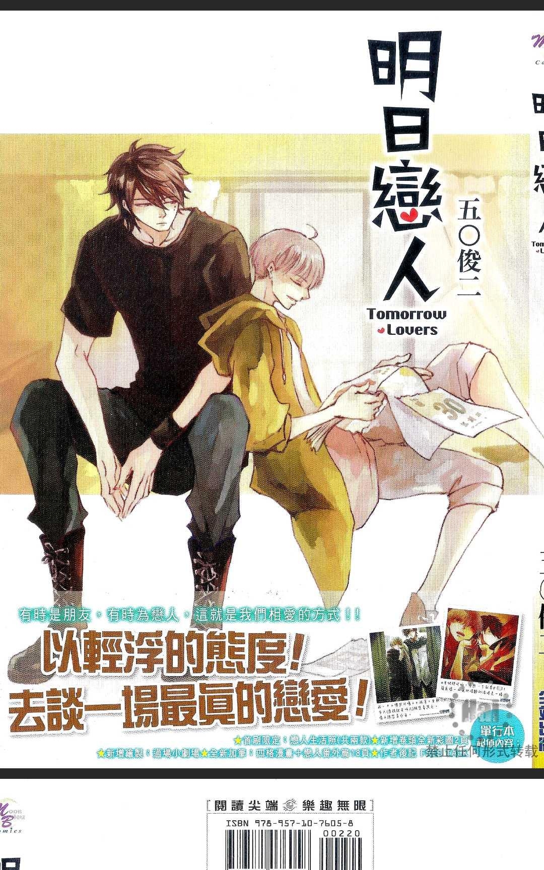 《明日恋人》漫画最新章节 第1卷 免费下拉式在线观看章节第【1】张图片