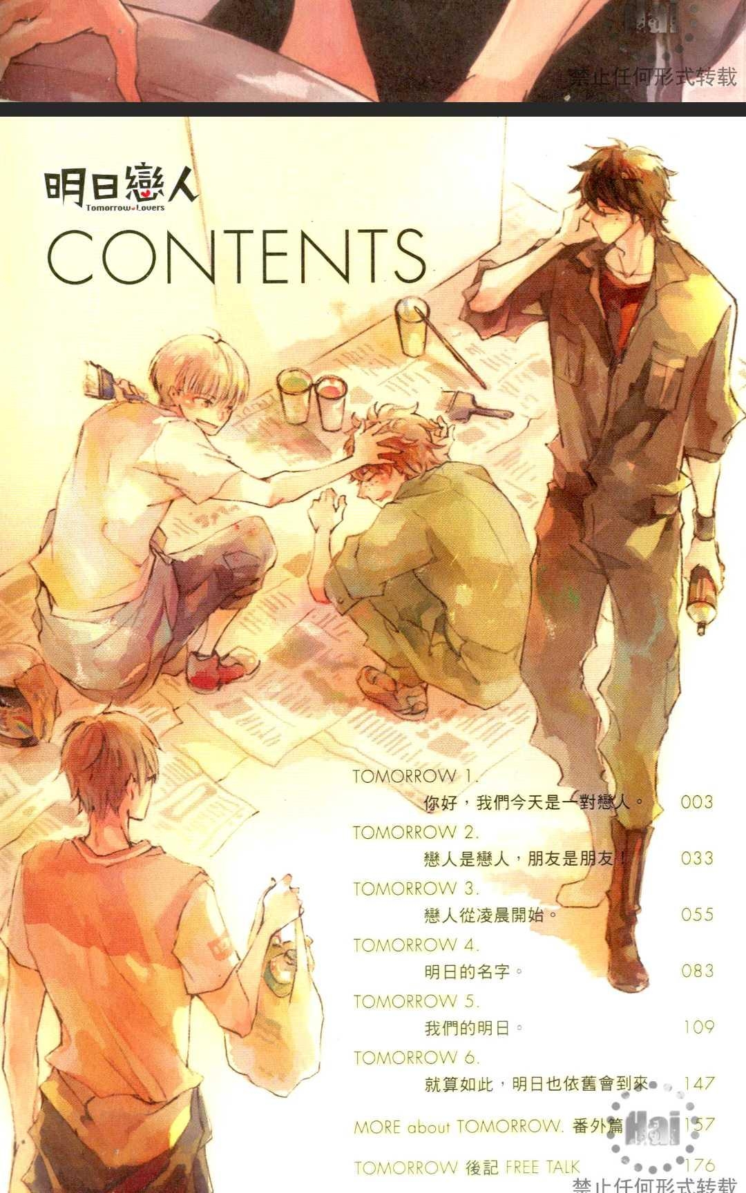 《明日恋人》漫画最新章节 第1卷 免费下拉式在线观看章节第【9】张图片