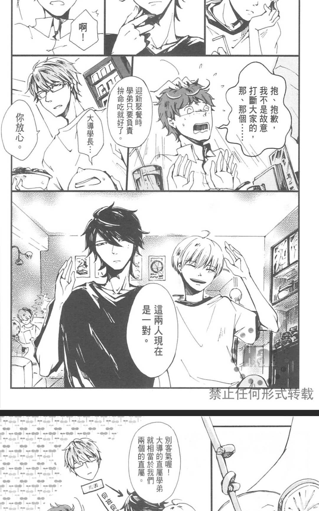 《明日恋人》漫画最新章节 第1卷 免费下拉式在线观看章节第【14】张图片